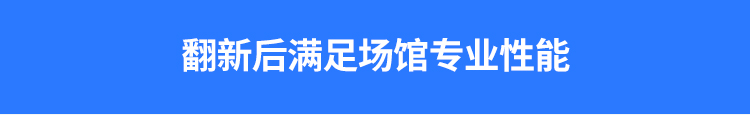 橡膠木木地板籃球館怎么翻新