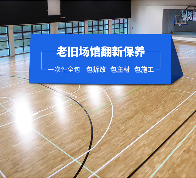 橡膠木木地板籃球館怎么翻新