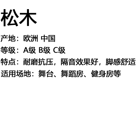 24厚籃球場實木地板一般多少錢？-體育館松木地板特點