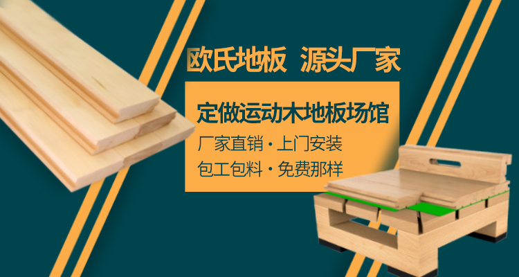 體育木地板安裝_籃球木地板施工